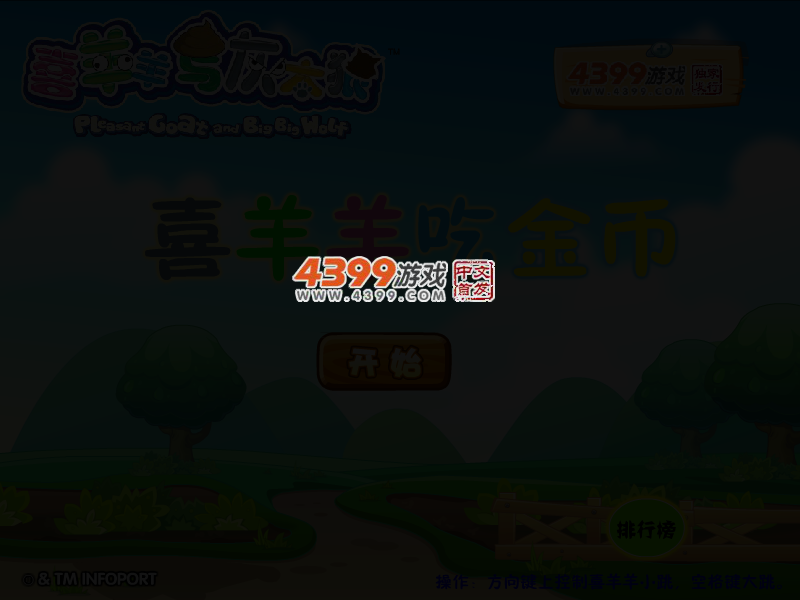 喜羊羊吃金币 截图 2/6