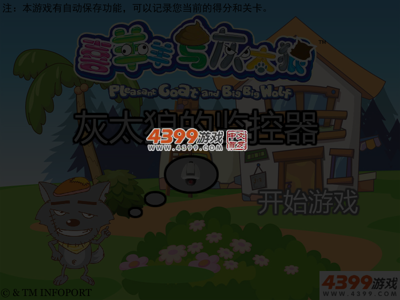 灰太狼的监控器 截图 4/7