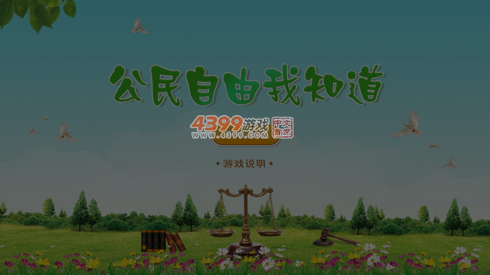 公民自由我知道 截图 3/8