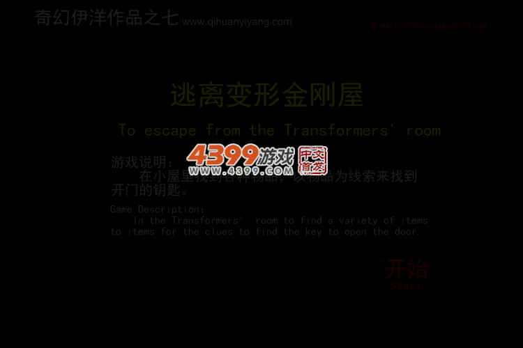 逃离变形金刚屋 截图 3/6