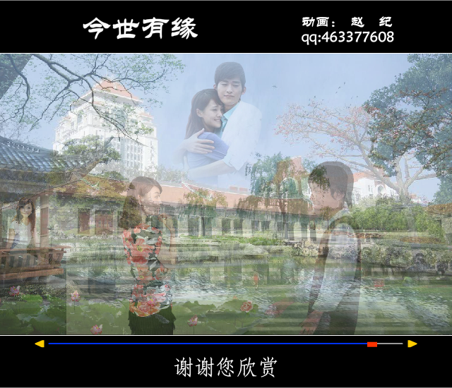 今世有缘（赵纪） 截图 3/6