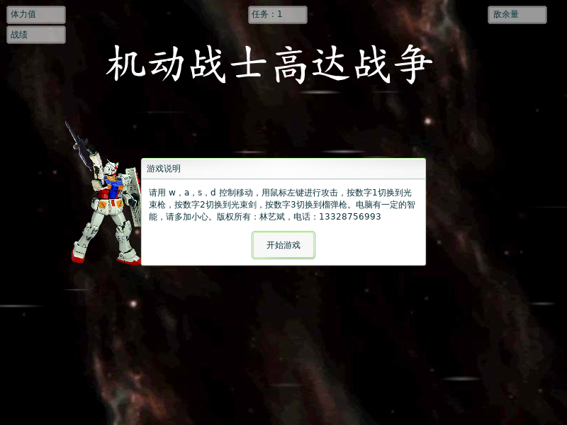 Gundam War 截图 5/8