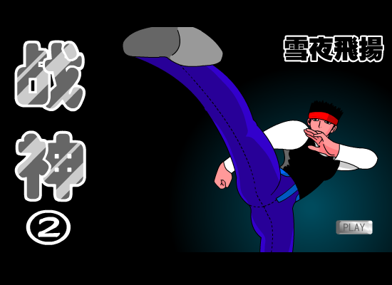 战神②（雪夜） 截图 2/8