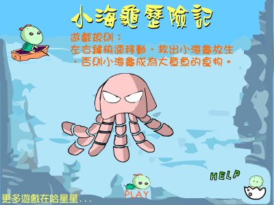 小海龟历险记 截图 2/8