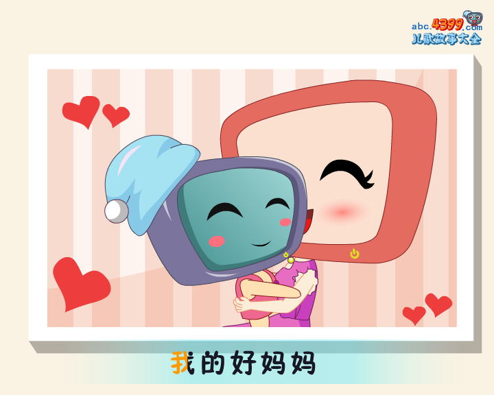 我的好妈妈 截图 5/8