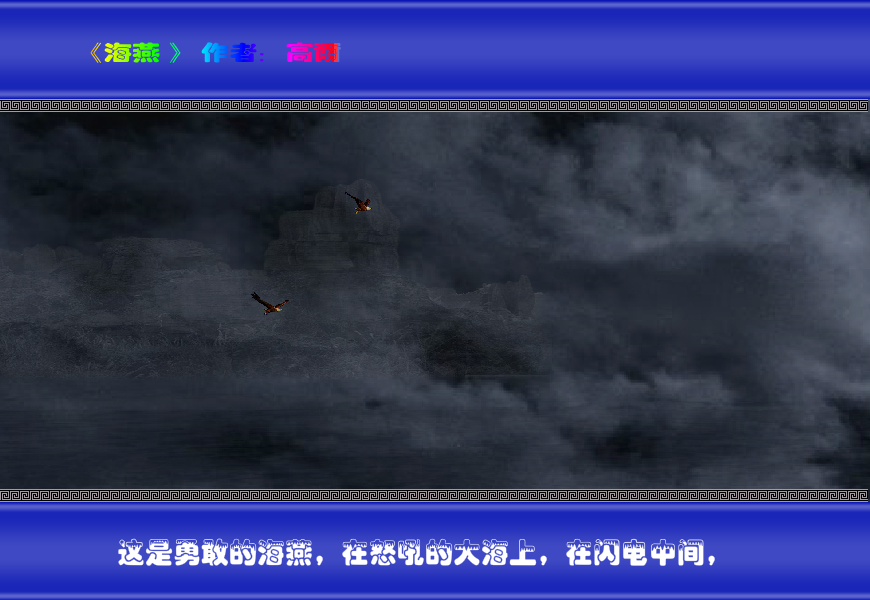 海燕（与尔同乐B） 截图 6/8