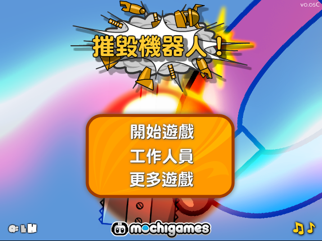 炸毁机器人中文版 截图 3/8