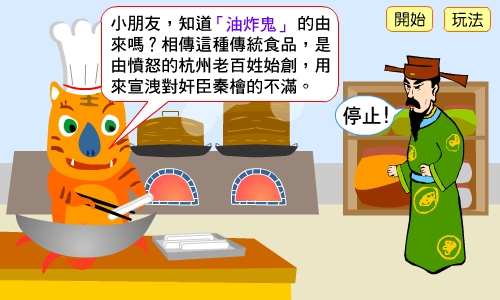 油炸鬼大作战 截图 1/5