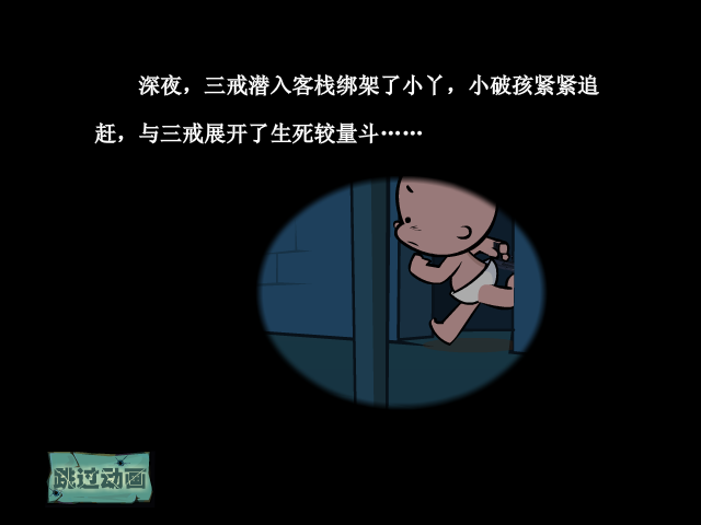 小破孩救美（拾荒） 截图 4/8