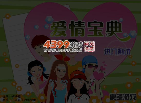 爱情宝典 截图 6/7