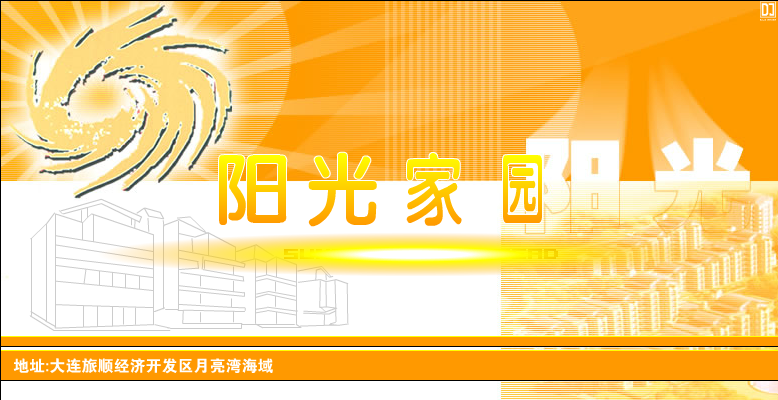 阳光家园（DJJj） 截图 5/8