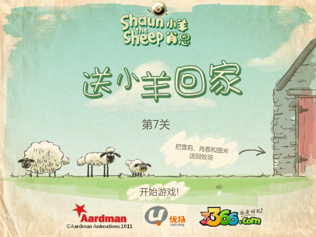 送小羊回家第7关 截图 2/6