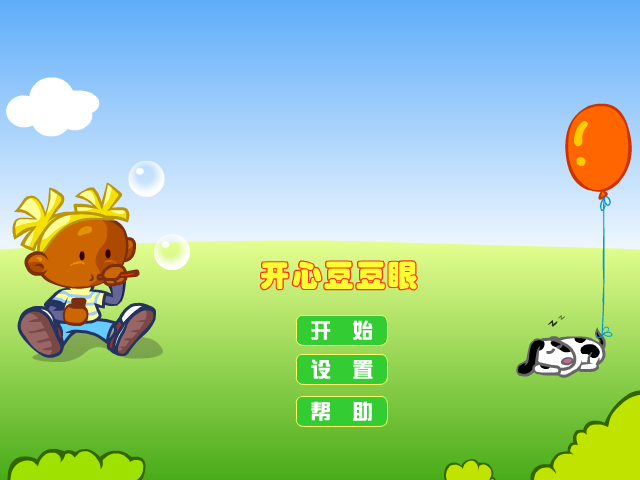  开心豆豆眼 截图 7/8
