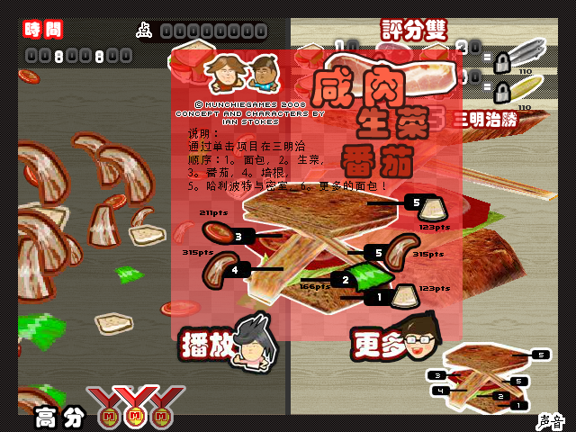 培根生菜番茄 截图 6/8