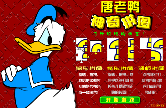 唐老鸭神奇拼图 截图 3/6