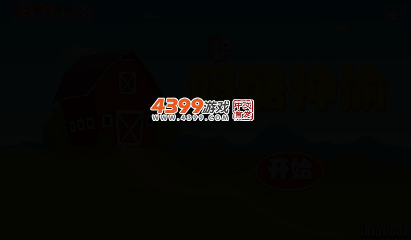原来小偷是这货2选关版 截图 3/7