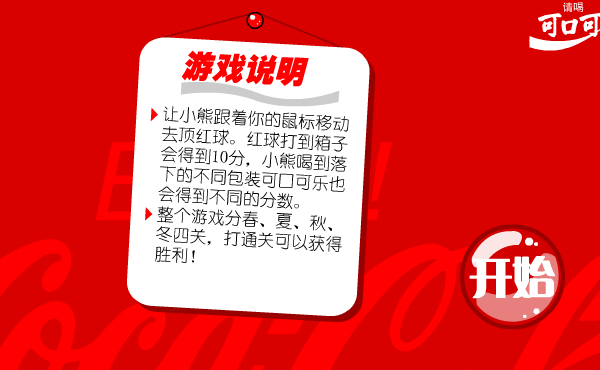 北极熊顶球 截图 1/8