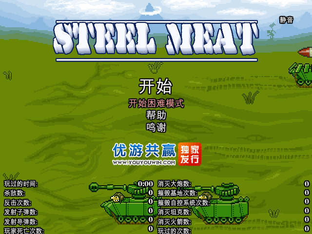 精钢坦克防御 截图 6/8
