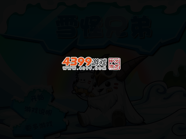 雪怪兄弟无敌版 截图 2/4