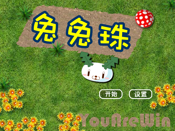 兔兔珠 截图 6/7