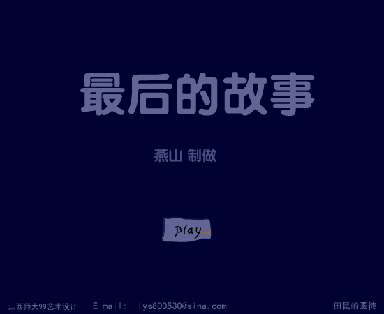 最后的故事（燕山） 截图 8/8