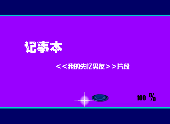 记事本[陈慧琳]（nhf2000） 截图 4/8