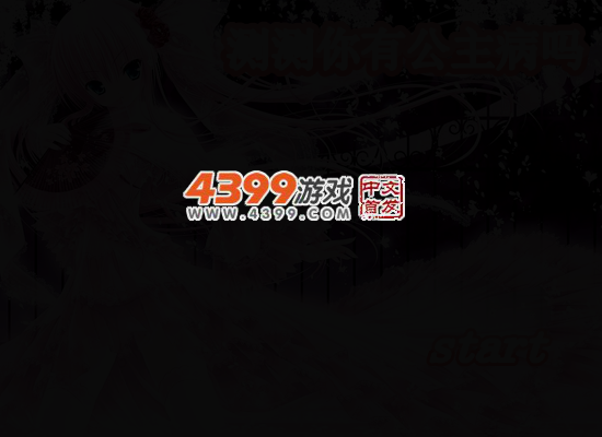 测测你有公主病吗 截图 4/6