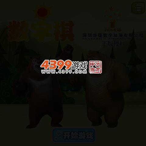 数字棋选关版 截图 4/6