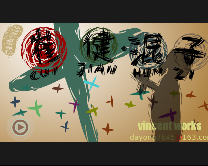 混子（vincent） 截图 4/8