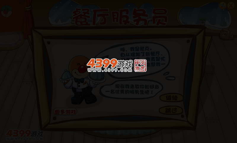 摩尔餐厅服务员 截图 3/5