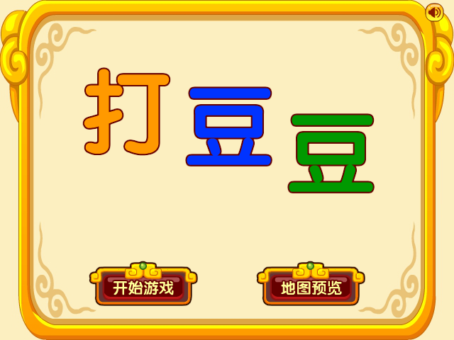 不是打豆豆 截图 4/8