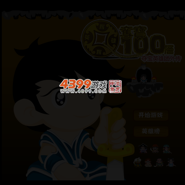 夺宝100层 截图 4/5