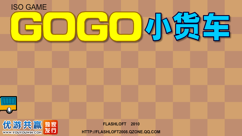 GoGo小货车 截图 7/8