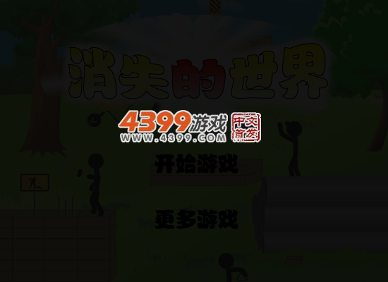 消失的世界第八版 截图 4/8