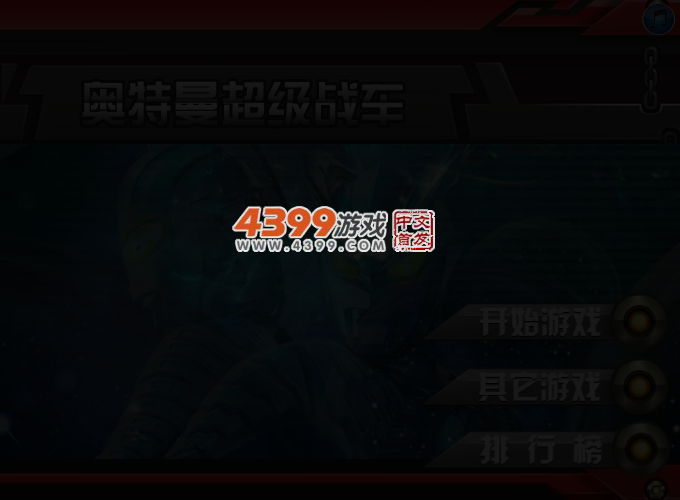 奥特曼超级战车 截图 3/4