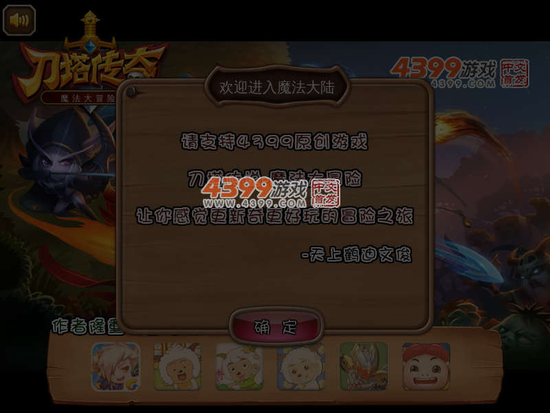 刀塔传奇之魔法大冒险 截图 4/5