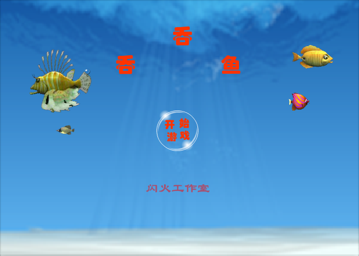 吞吞鱼 截图 4/8