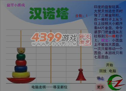 七层汉诺塔 截图 7/8