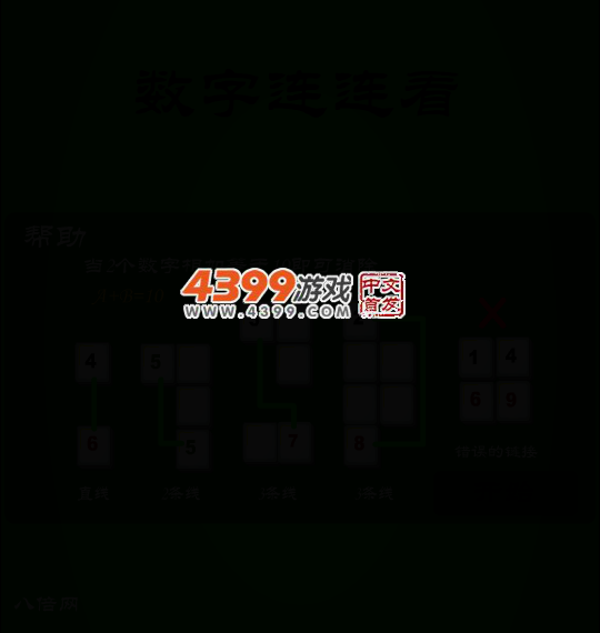 超级数字连连看 截图 4/8