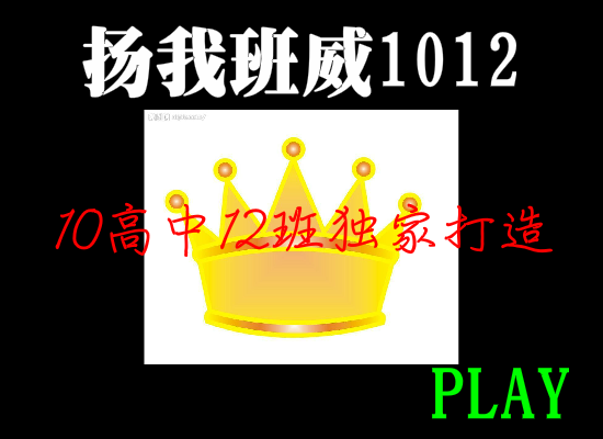 扬我班威1012 截图 1