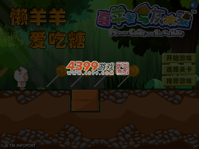 懒羊羊爱吃糖 截图 3/4