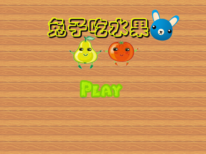 兔子吃水果 截图 8/8