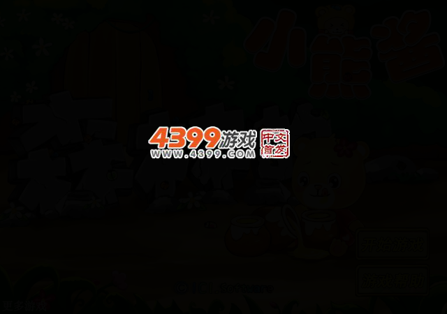 森林的小熊酱 截图 2/5