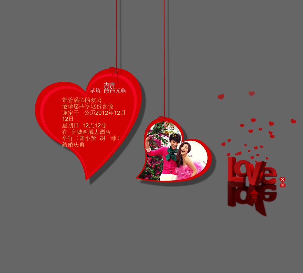 LOVE电子请柬 截图 2
