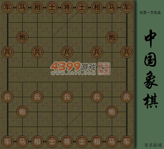 象棋双人版 截图 4/8