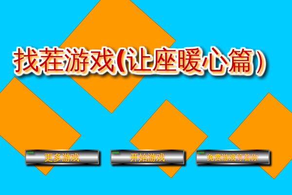 日系找茬 截图 3/8