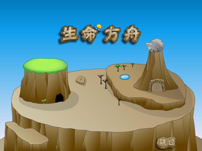 生命方舟中文版 截图 5/8