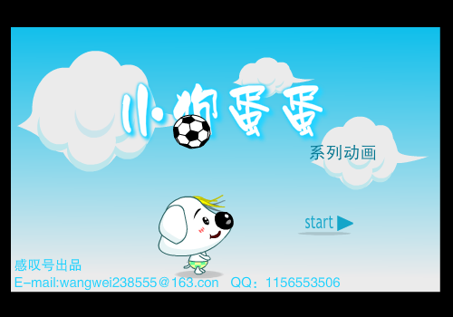 小狗蛋蛋——踢球篇（感叹号） 截图 6/8