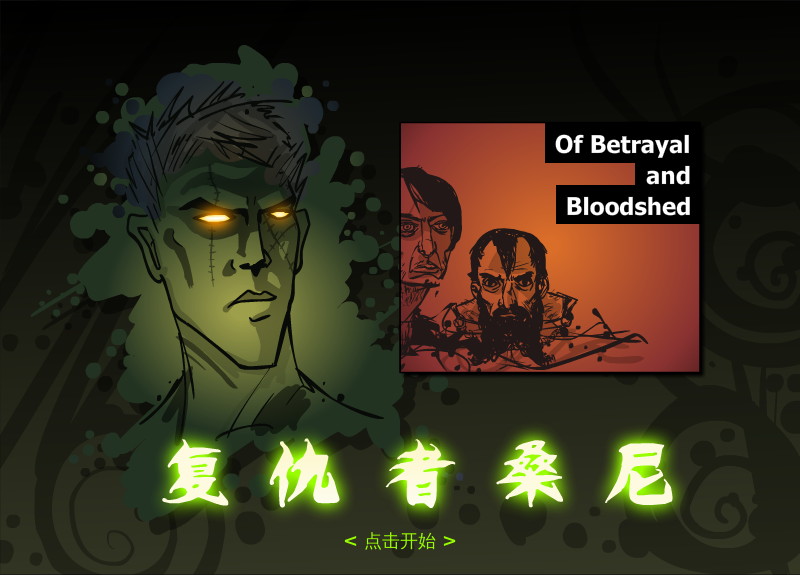 复仇者桑尼2中文版 截图 3/8