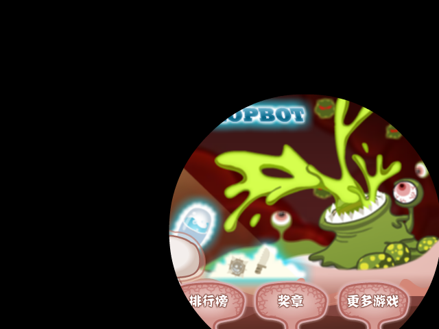 胶囊机器人中文无敌版 截图 5/8